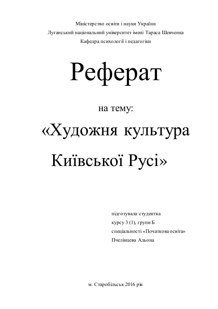 Реферат З Художньої Культури Реферат З Художньої Культури